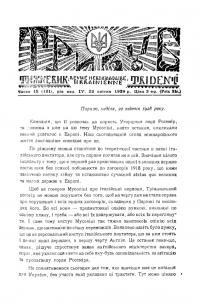 Тризуб. – 1928. – Ч. 15(121)