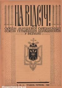 На відсіч!. – 1940. – ч. 8-9