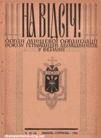 На відсіч!. – 1940. – ч. 12-13