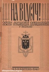 На відсіч!. – 1940. – ч. 10-11