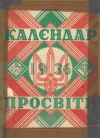 Календар Українського Товариства “Просвіта” в Аргентині” на 1936 рік