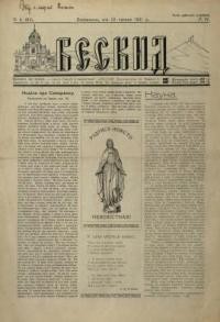 Бескид. – 1931. – ч. 4(82)-7(85)