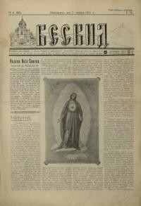 Бескид. – 1931. – ч. 8(86)-11(89)