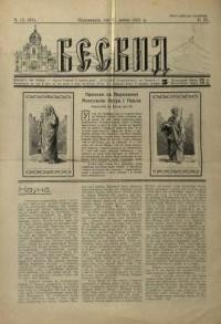 Бескид. – 1931. – ч. 13(91)-14(92)