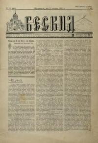 Бескид. – 1931. – ч. 16(94)-19(97)