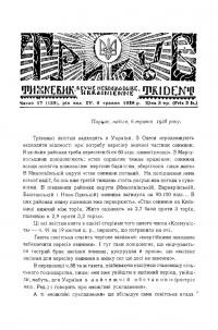 Тризуб. – 1928. – Ч. 17(123)