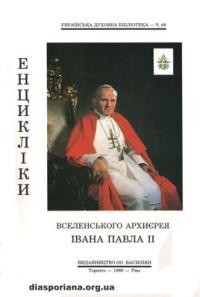 Енцикліки Вселенського Архиєрея Івана Павла ІІ