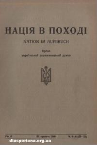 Нація в поході. – 1940. – ч. 5-6(22-23)