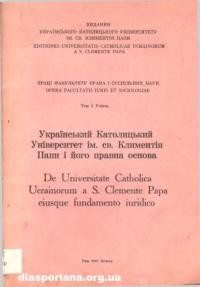 Український Католицький Університет ім. св. Климентія Папи і йоrо правна основа