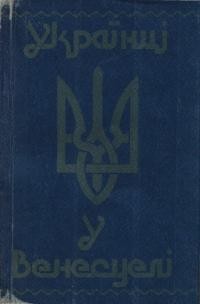 Українці у Венесуелі