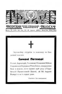 Тризуб. – 1928. – Ч. 19(125)