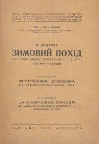 Доценко О. Зимовий Похід (6.12.1919-6.5.1920)