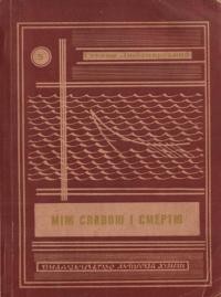 Любомирський С. Між славою і смертю [У 3т.]