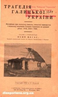 Мегас О. Трагедія Галицької України