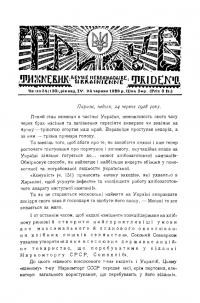 Тризуб. – 1928. – Ч. 24(130)