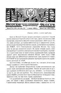 Тризуб. – 1928. – Ч. 25(131)