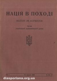 Нація в поході. – 1939. – ч. 16-17