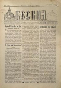 Бескид. – 1932. – ч. 5(119), ч. 8(122)