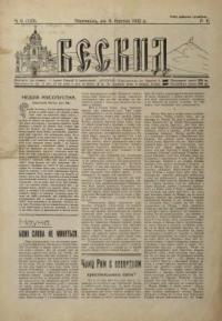 Бескид. – 1932. – чч. 9(1239) – 12 (126)