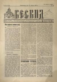 Бескид. – 1932. – чч. 15(129) – 16 (130)