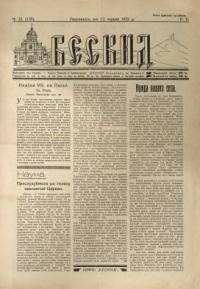 Бескид. – 1932. – чч. 22(136) – 24 (138)