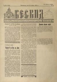 Бескид. – 1932. – ч. 28(142), ч. 29 (143)