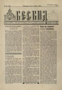 Бескид. – 1932. – чч. 30(144) – 33 (147)