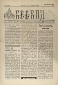 Бескид. – 1932. – чч. 34(148) – 37 (151)