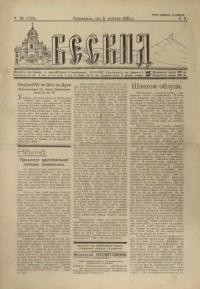 Бескид. – 1932. – ч. 39(153), ч. 41(155)- 42 (156)