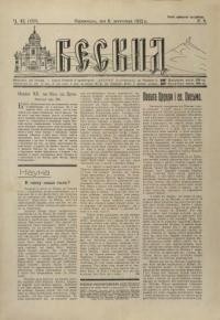 Бескид. – 1932. – чч. 43(157))- 46 (160)