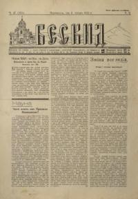 Бескид. – 1932. – чч. 47(161)- 50 (164)