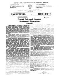 Бюлетень Світової Ліґи Українських Політичних В’язнів. – 1985-1986. – ч. 1-4