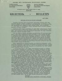 Бюлетень Світової Ліґи Українських Політичних В’язнів. – 1986. – ч. 5