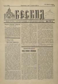 Бескид. – 1933. – чч. 5(169)- 8(172)