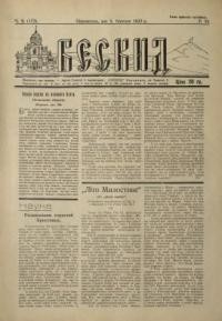 Бескид. – 1933. – чч. 9(173)- 12(176)