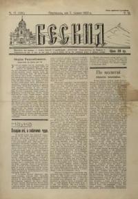 Бескид. – 1933. – чч. 17(181)- 20(184)