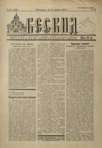 Бескид. – 1933. – чч. 210(184)- 24(188)