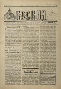 Бескид. – 1933. – чч. 25(189)- 29(193)