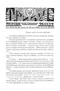 Тризуб. – 1928. – Ч. 28-29(134-135)