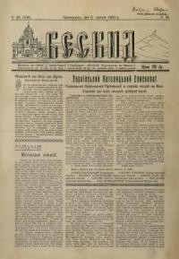 Бескид. – 1933. – чч. 30(194)- 33(197)