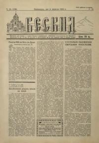 Бескид. – 1933. – чч. 34(198)- 37(201)