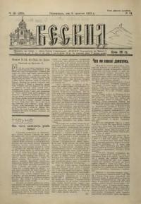 Бескид. – 1933. – чч. 39(203)- 42(206)