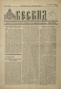 Бескид. – 1933. – чч. 43(207)- 46(210)