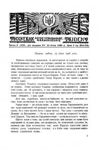 Тризуб. – 1928. – Ч. 3(109)