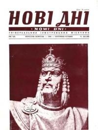 Нові Дні. – 1968. – ч. 224-225