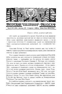 Тризуб. – 1928. – Ч. 30(136)