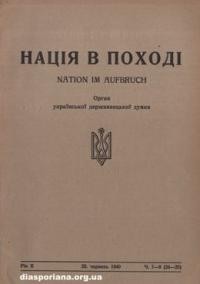 Нація в поході. – 1940. – ч. 7-8(24-25).