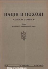 Нація в поході. – 1940. – ч. 9-10(26-27)