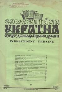 Самостійна Україна. – 1948. – ч. 5-6 (5-6)