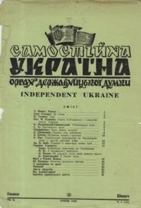 Самостійна Україна. – 1949. – ч. 1 (12)